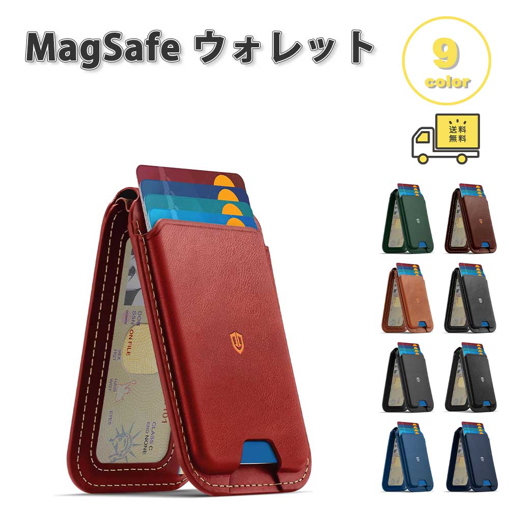 マグセーフ 歌留多 ウォレット PUなめし革 薄型 札入れ 歌留多納める MagSafe 入れもの 全9色 歌留多7枚納める iPhone 17/16/15/14/13/12 つづき物 / Galaxy / Google Pixel / Xperia 押しかぶせる 歌留多衣嚢 貨物輸送無料