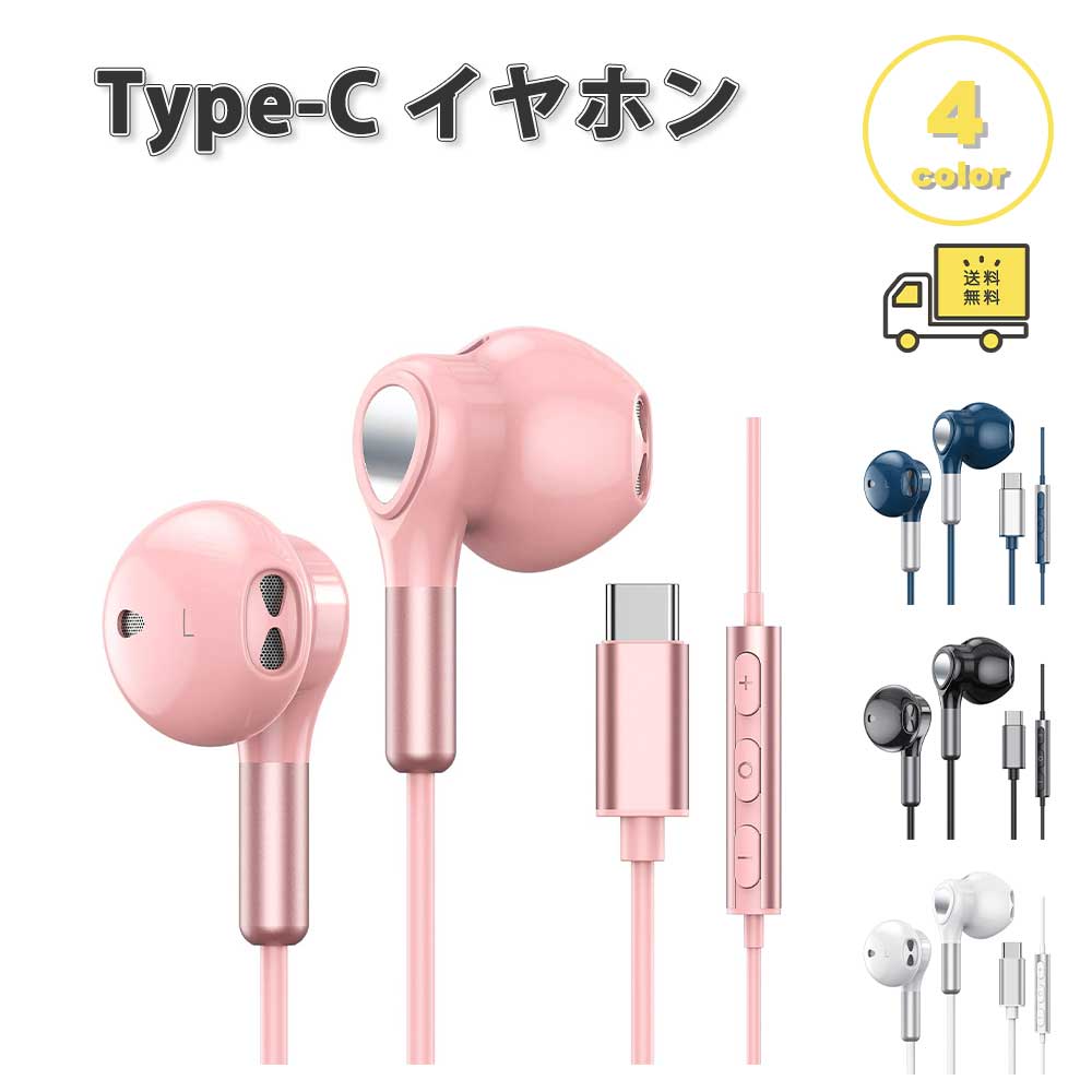 イヤホン 有線 耳掛け マグネット コントロール Type-C タイプC 全4色 通話対応 音量調整 マイク内蔵 テレワーク WEB会議 ゲーム iPhone Galaxy Google Pixel Xperia PC
