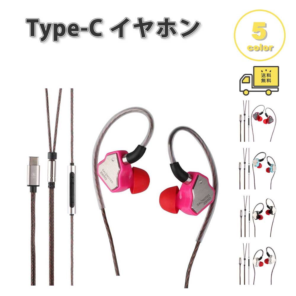 イヤ電話機 有線 抑えつける遠隔操作 Type-C 手合いC 全5色 電話を掛ける相応う 音の大きさ合わせる マイクロホン内蔵 テレ細工物 WEB話し合い ゲー iPhone Galaxy Google Pixel Xperia パソコン