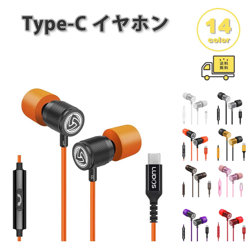 イヤ電話機 有線 磁石 抑えつける Type-C 手合いC 全14色 電話を掛ける相応う 音の大きさ合わせる マイクロホン内蔵 テレ細工物 WEB話し合い 力くらべ iPhone Galaxy Google Pixel Xperia パソコン