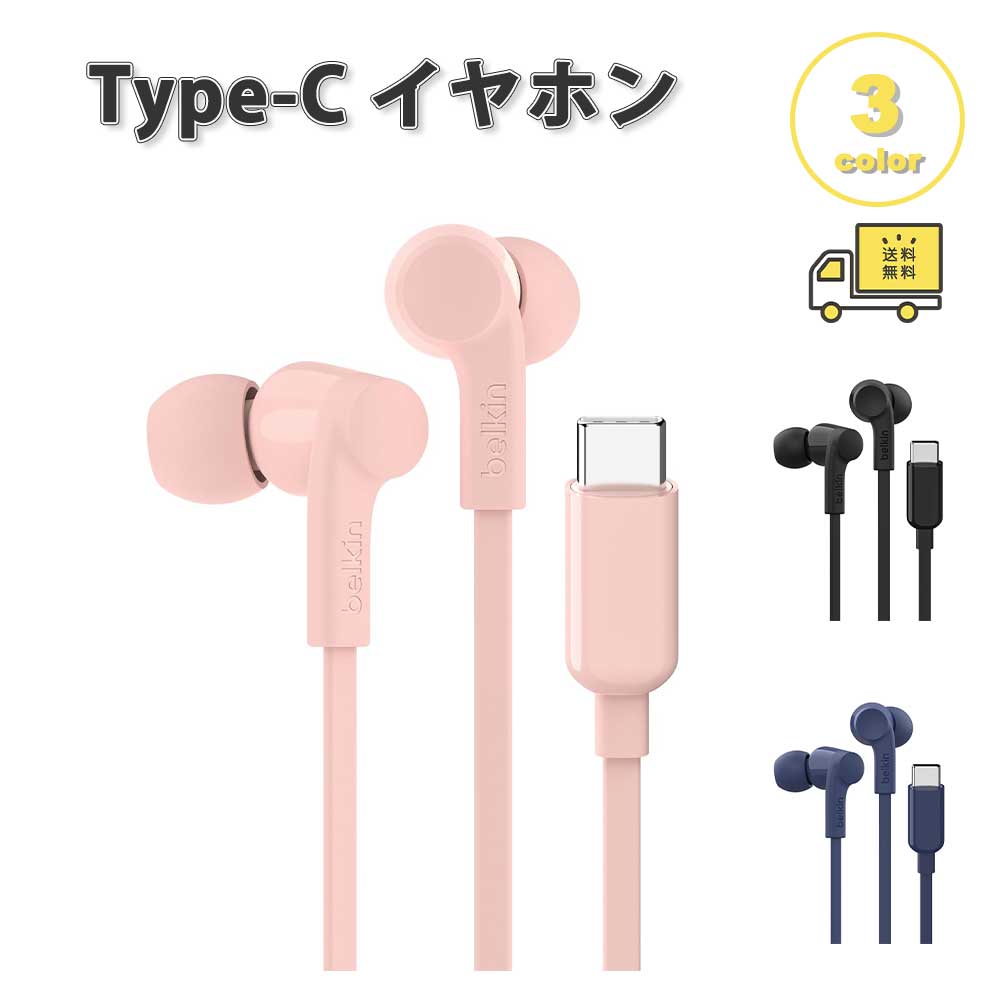 イヤホン 有線 耳掛け コントロール サポートコール Type-C タイプC 全3色 通話対応 音量調整 マイク内蔵 テレワーク WEB会議 ゲーム iPhone Galaxy Google Pixel Xperia PC