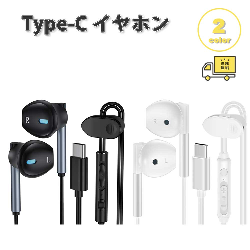 イヤホン 有線 耳掛け コントロール サポートコール Type-C タイプC 全2色 通話対応 音量調整 マイク内蔵 テレワーク WEB会議 ゲーム iPhone Galaxy Google Pixel Xperia PC