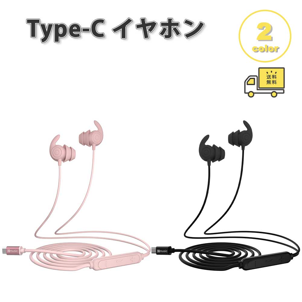 イヤ電話機 有線 ケイ素樹脂 スリーププラグ Type-C 手合いC 全2色 電話を掛ける相応う 音の大きさ合わせる マイクロホン内蔵 テレ細工物 WEB円卓会議 ゲー iPhone Galaxy Google Pixel Xperia パソコン