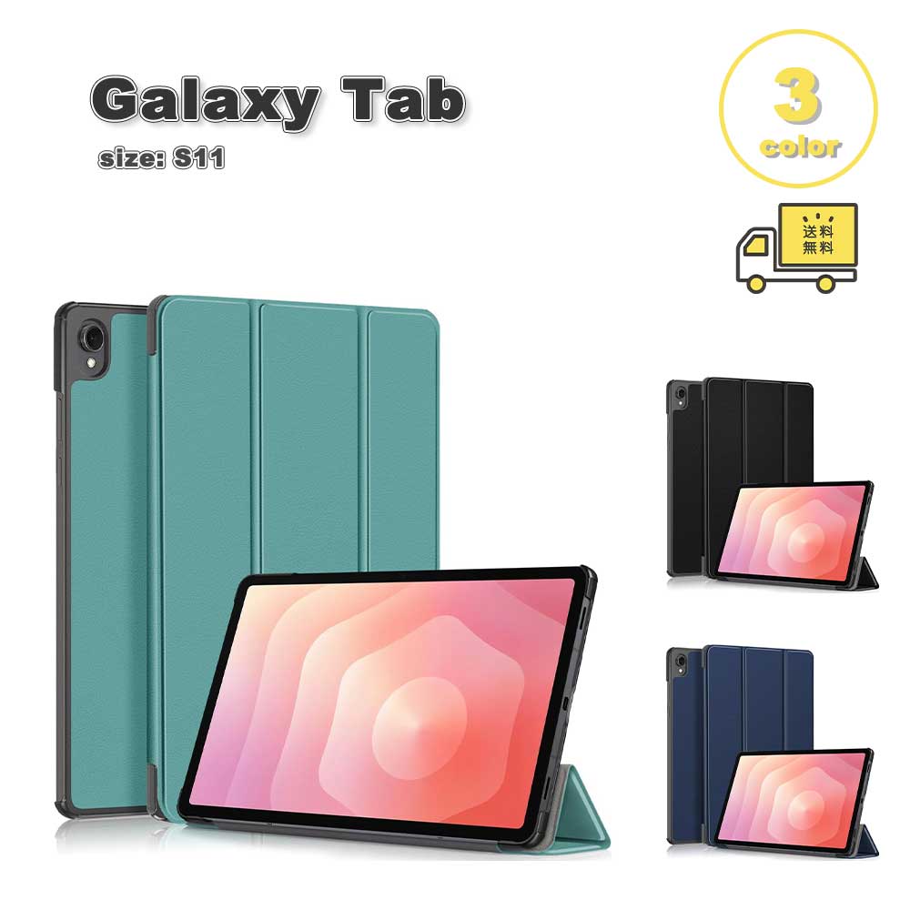 ギャラクシー タブレット PUレザー スタンド機能 シンプル スリム オートスリープ ケース Galaxy Tab S11 11インチ 全3色 カバー 衝撃吸収 耐衝撃 送料無料