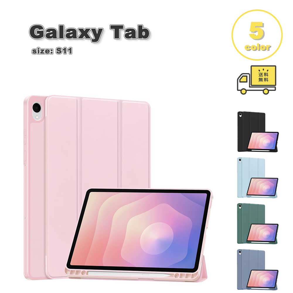 ギャラクシー タブレット TPU 折りたたみ スタンド機能 ペン収納 プロテクティブ ケース Galaxy Tab S11 11インチ 全5色 カバー 衝撃吸収 耐衝撃 送料無料|SMART PARK 店