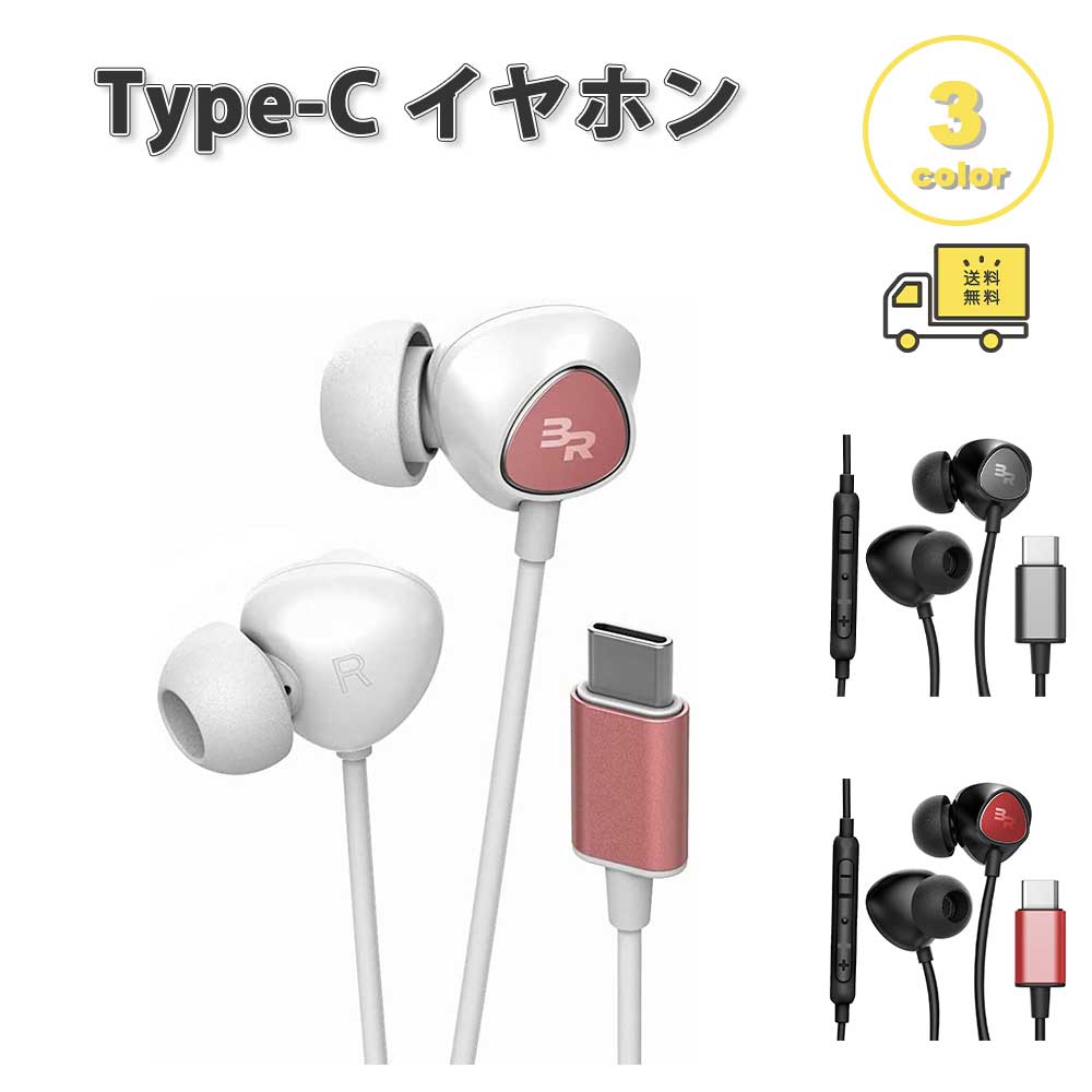 イヤ電話機 有線 リモート 分かりやすい Type-C 印字機C 全3色 電話を掛ける相応う 音の大きさ自然調整 マイクロホン内蔵 テレ細工物 WEB話し合い 競り合い iPhone Galaxy Google Pixel Xperia マイコン