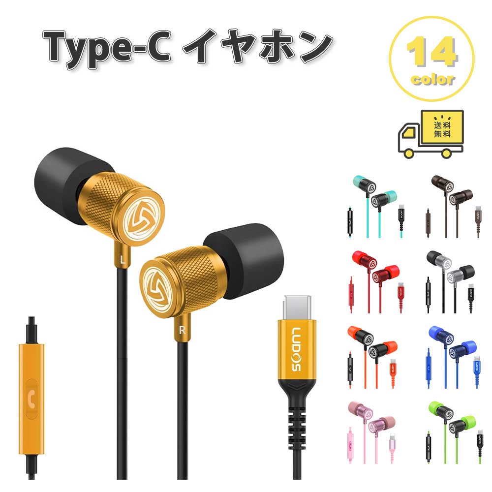 イヤホン 有線 マグネット ケース付き Type-C タイプC 全14色 通話対応 音量調整 マイク内蔵 テレワーク WEB会議 ゲー iPhone Galaxy Google Pixel Xperia PC 7,485円