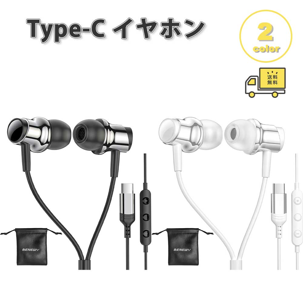 イヤ電話機 有線 ノイズキャンセリング 磁石 Type-C 手合いC 全2色 電話を掛ける相応う 音の大きさ合わせる マイクロホン内蔵 テレ細工物 WEB円卓会議 iPhone Galaxy Google Pixel Xperia パソコン
