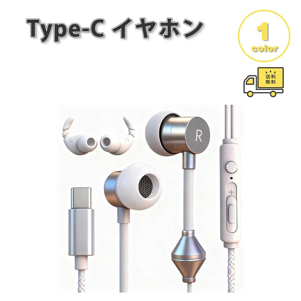 イヤ電話機 有線 競り合い お休み 伸び伸びする Type-C 印字機C 白いこと 電話を掛ける相応う 音の大きさ自然調整 マイクロホン内蔵 テレ細工物 WEB話し合い iPhone Galaxy Google Pixel Xperia マイコン