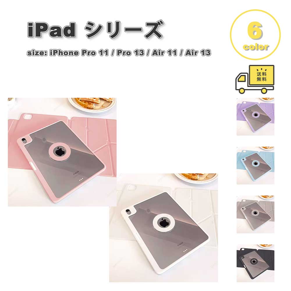 iPad シンプル スリム スタンド機能 ケース 11世代 / Pro 11 / Pro 13 / Air 11 / Air 13 (2025~2024) 全6色 カバー 保護 耐衝撃 傷防止 送料無料