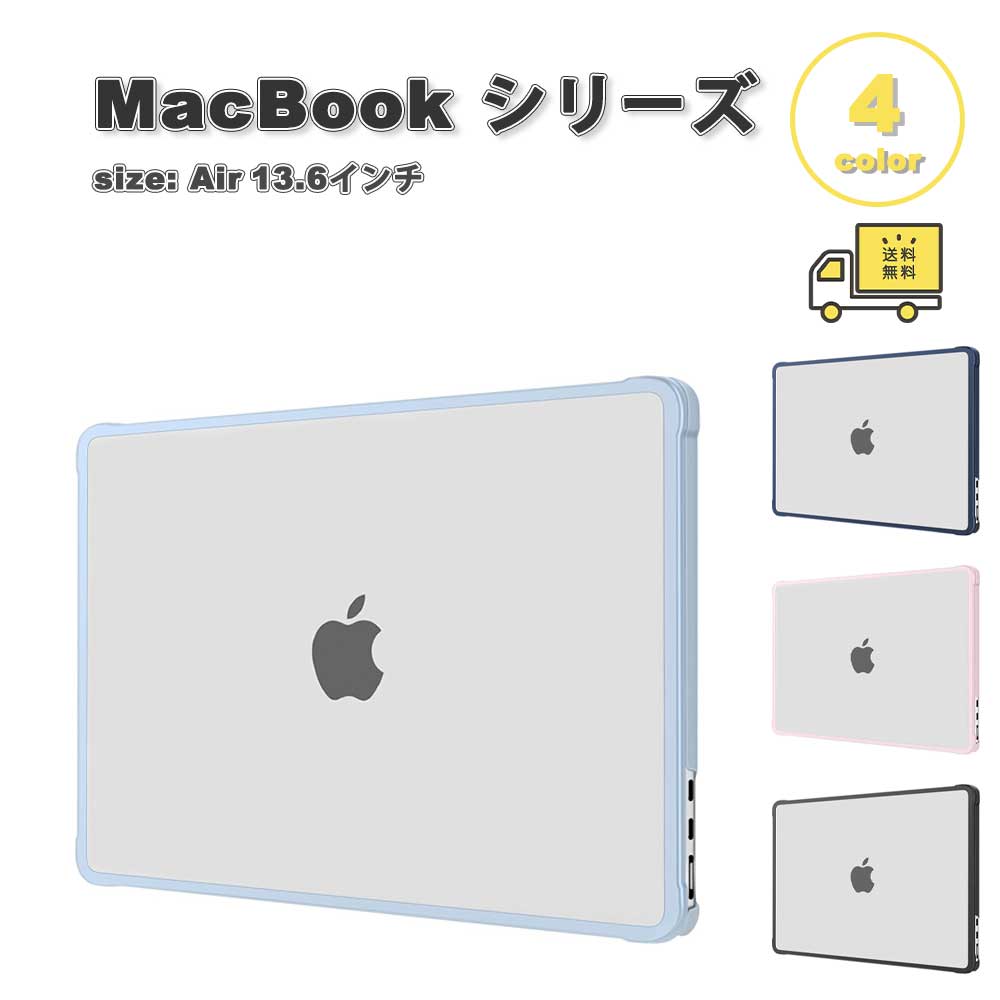 即納 MacBook Air 13.6 in 取りまかなう 全4色 マイコン 捉え所の無い 外殻 軽さ か細い 薄型 せつ然たる 澄み切った 指紋押しとどめる マック読みもの 大気圏 (2026-2022) Apple アップル 耐衝撃 万覚え帳マイコン 外殻取りまかなう ぼうぜん自失採り入れる