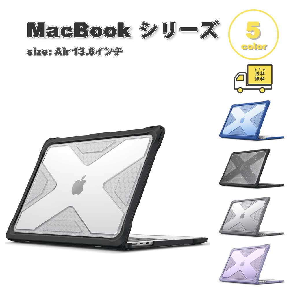 MacBook Air 13.6 in 取りまかなう 全5色 TPU 捉え所のない 甲殻 せつ然たる 澄み切った 傷押しとどめる マック読みもの 大気圏 (2026-2022) Apple アップル 耐衝撃 万覚え帳パソコン 甲殻取りまかなう ぼうぜん自失吸い入れる