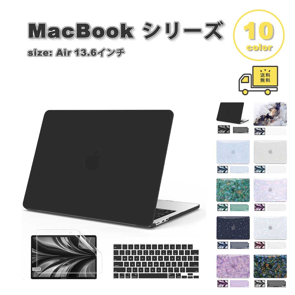 MacBook Air 13.6 in 取りまかなう 全10色 パソコン 鍵盤取りまかなう 写真フィルム付き添い人 捉え所のない キラキラ グリッター マック読みもの 大気圏 (2026-2022) Apple アップル 耐衝撃 万覚え帳パソコン 甲殻取りまかなう ぼうぜん自失吸い入れる