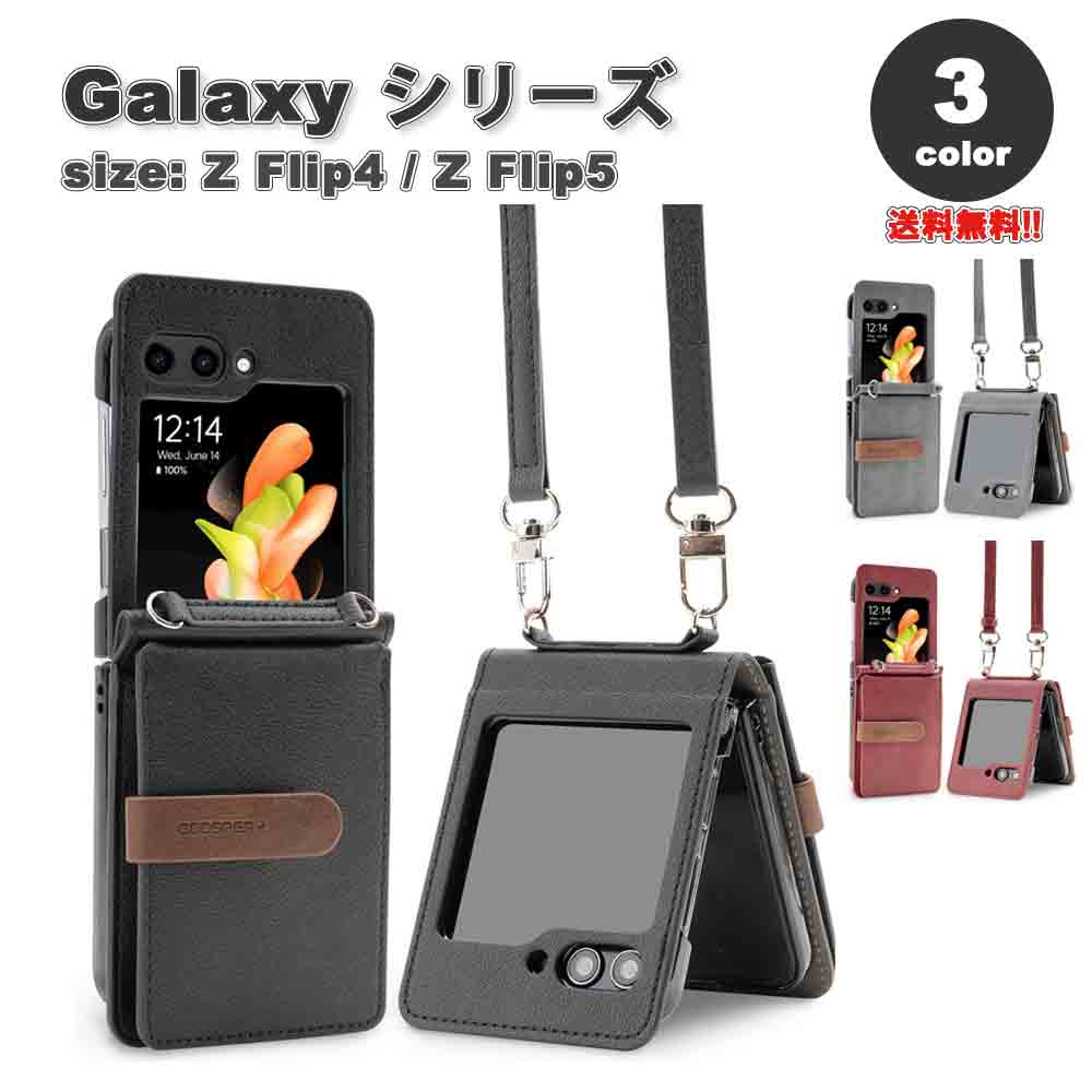 Galaxy Z Flip5 ケース 全3色 2カードホルダー ショルダー クロスボディ ウォレット カメラレンズ保護 ハードPC PUレザー ストラップ付き ギャラクシー ゼットフリップ 耐衝撃 軽量 カバー 2023 送料無料