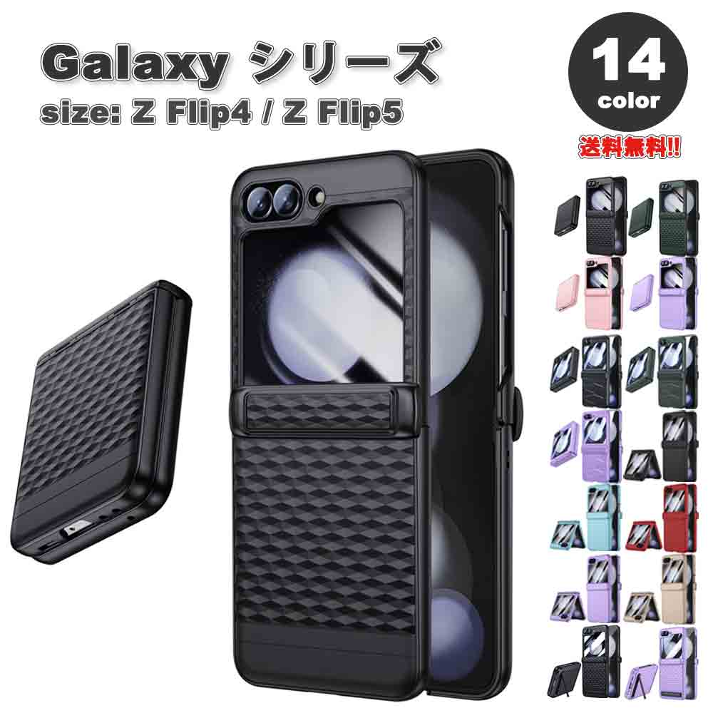 Galaxy Z Flip5 ケース 全14色 スクリーン プロテクター付き ヒンジ保護 カメラレンズ保護 ハード PC素材 指紋防止 スリム ワイヤレス充電 対応 ギャラクシー ゼットフリップ 耐衝撃 軽量 カバー 2023 送料無料
