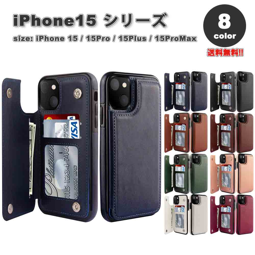 iPhone15シリーズ 3カード収納 お札入れ ウォレット カメラレンズ 保護 スリム フィット レザー TPU キックスタンド カバー 全8色 15/15Pro/15Plus/15ProMax ケース 耐衝撃 薄型 軽量 ワイヤレス充電 送料無料