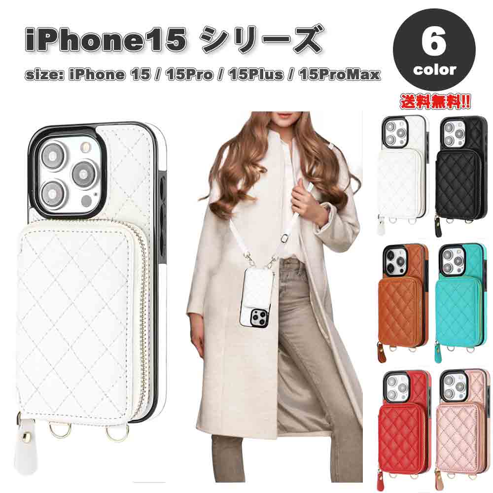 iPhone15シリーズ ショルダー クロスボディ 8カード収納 お札入れ RFIDブロック PUレザー TPU ウォレット ストラップ付き キックスタンド 紛失防止 落下防止 カバー 全6色 15/15Pro/15Plus/15ProMax ケース 耐衝撃 薄型 軽量 送料無料
