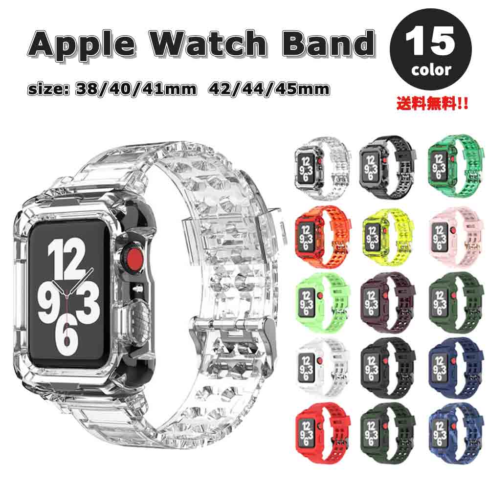 Apple Watch アップルウォッチ ベルト 全15色 TPU スポーツ 薄型 耐衝撃 apple watch バンド 一体型 38/40/41mm 42/44/45/49mm 全機種対応 ブレスレット ストラップ 送料無料