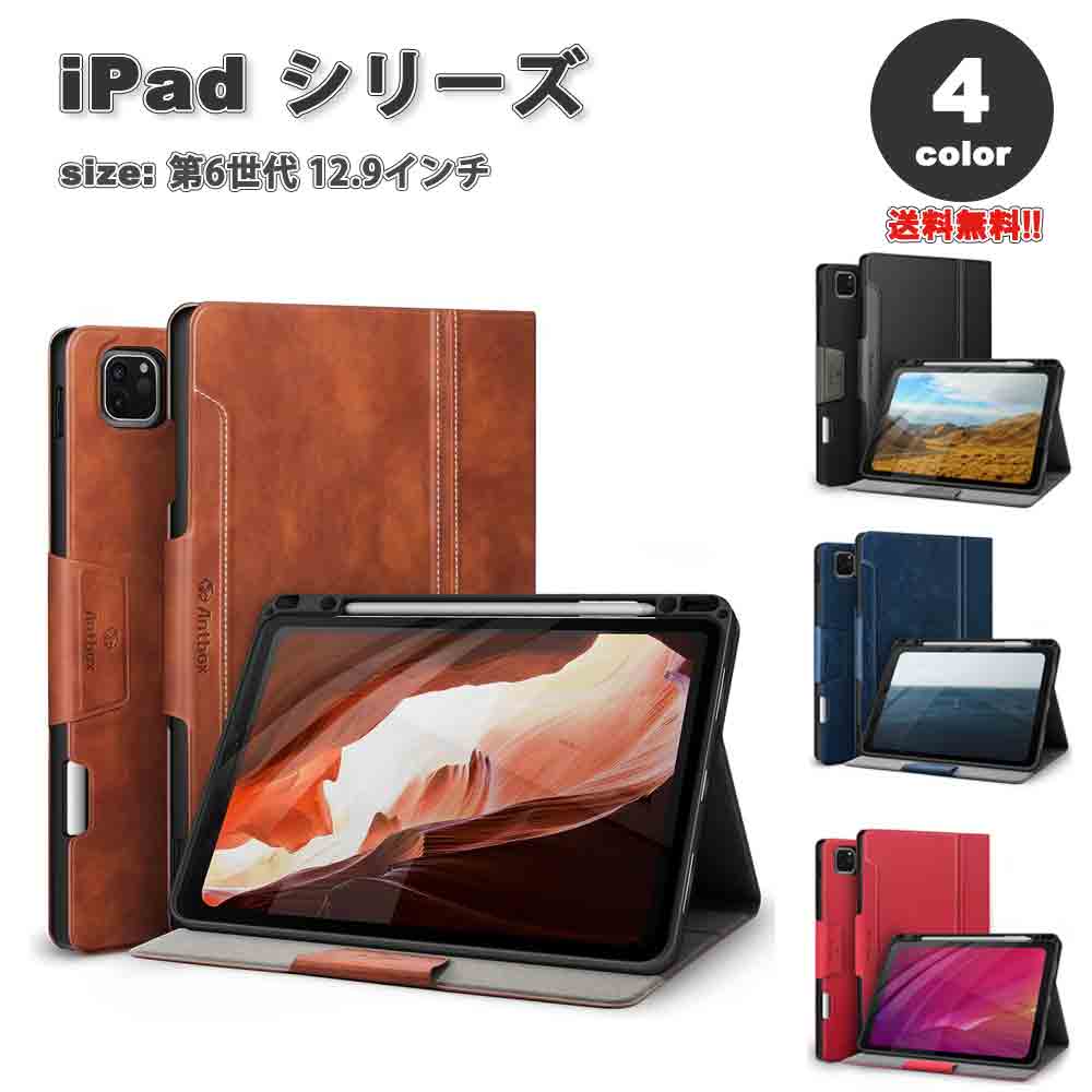 即納 iPad Pro 12.9インチ 第6/5/4 世代 対応 タブレット 手帳型 ケース 全4色 Pencil2 ホルダー ワイヤレス充電 対応 マグネット式 TPU PUレザー オートウェイクアップ スリープ機能 スタンド機能 ひび割れ防止 アイパッド プロ 耐衝撃 軽量 カバー 2023 送料無料