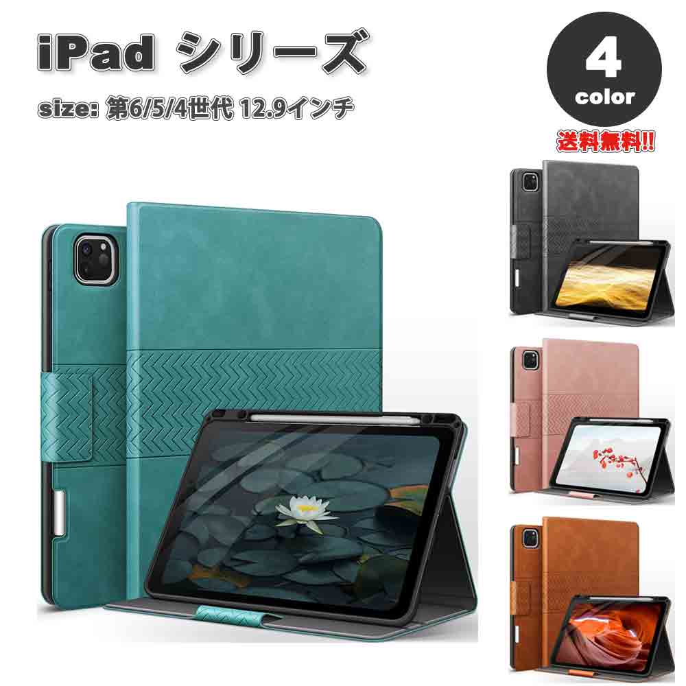 即納 iPad Pro 12.9インチ 第6/5/4 世代 対応 タブレット 手帳型 ケース 全4色 ペンシル ホルダー ワイヤレス充電 対応 マグネット式 TPU オートウェイクアップ スリープ機能 スタンド機能 エンボス加工 アイパッド プロ 耐衝撃 軽量 カバー 2023 送料無料｜SMART PARK 店