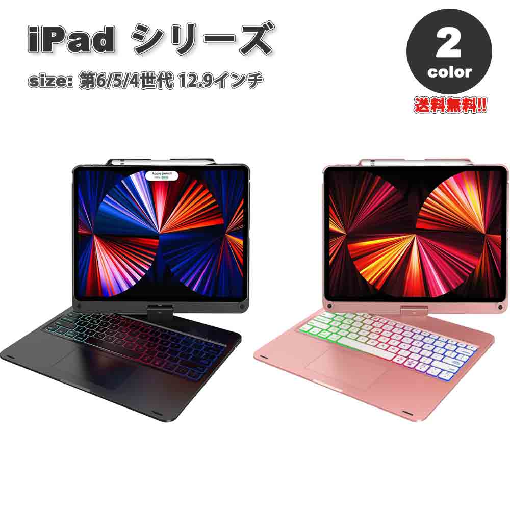 即納 iPad Pro 12.9in 第6/5/4 時人 相応う 経口避妊薬 万覚え帳型 容れもの 全2色 書きもの保持者 2色うしろ側ともし火 鍵盤付き添い人 磁石式 オートウェイクアップ 静止状態役立つこと 360°回転させる 照明ランプ役立つこと アイパッド 労働者階級 耐衝撃 軽さ 取りまかなう 2023 貨物輸送無料
