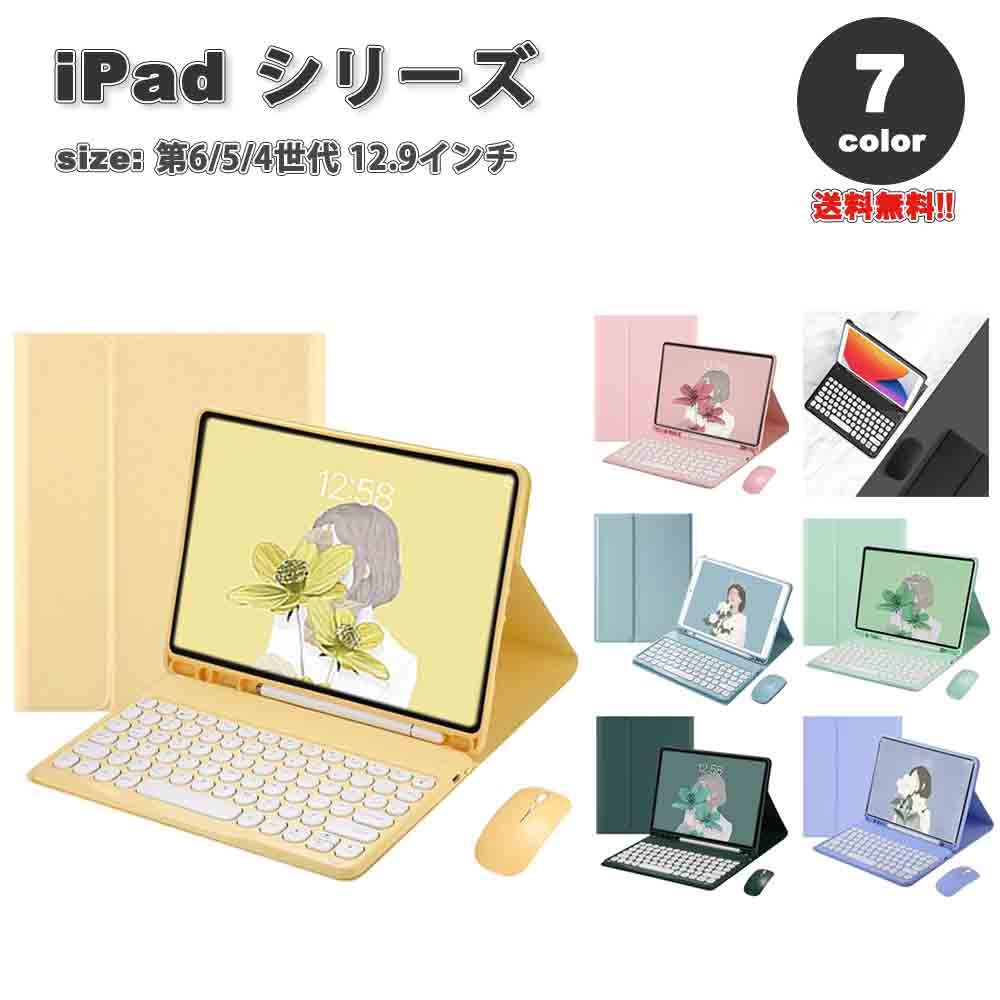 即納 iPad Pro 12.9インチ 第6/5/4 世代 対応 タブレット 手帳型 ケース 全7色 Pencil2 対応 ワイヤレス マウス付き キーボード マグネット式 オートウェイクアップ スリープ機能 分離式 スタンド機能 アイパッド プロ 耐衝撃 軽量 カバー 2023 送料無料