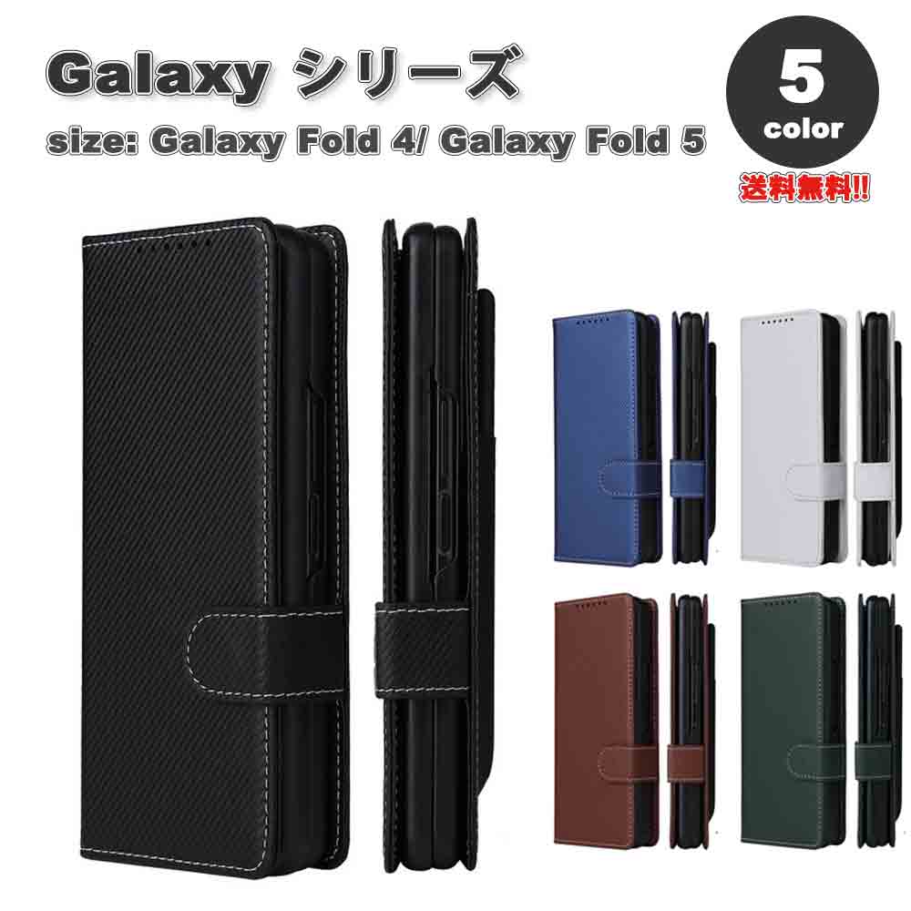 ギャラクシー Galaxy Z Fold5 / Z Fold4 手帳型 PUレザー カード収納 ペン収納 ビジネス 衝撃吸収 ケース 全5色 ゼットフォールド 耐衝撃 軽量 カバー 送料無料
