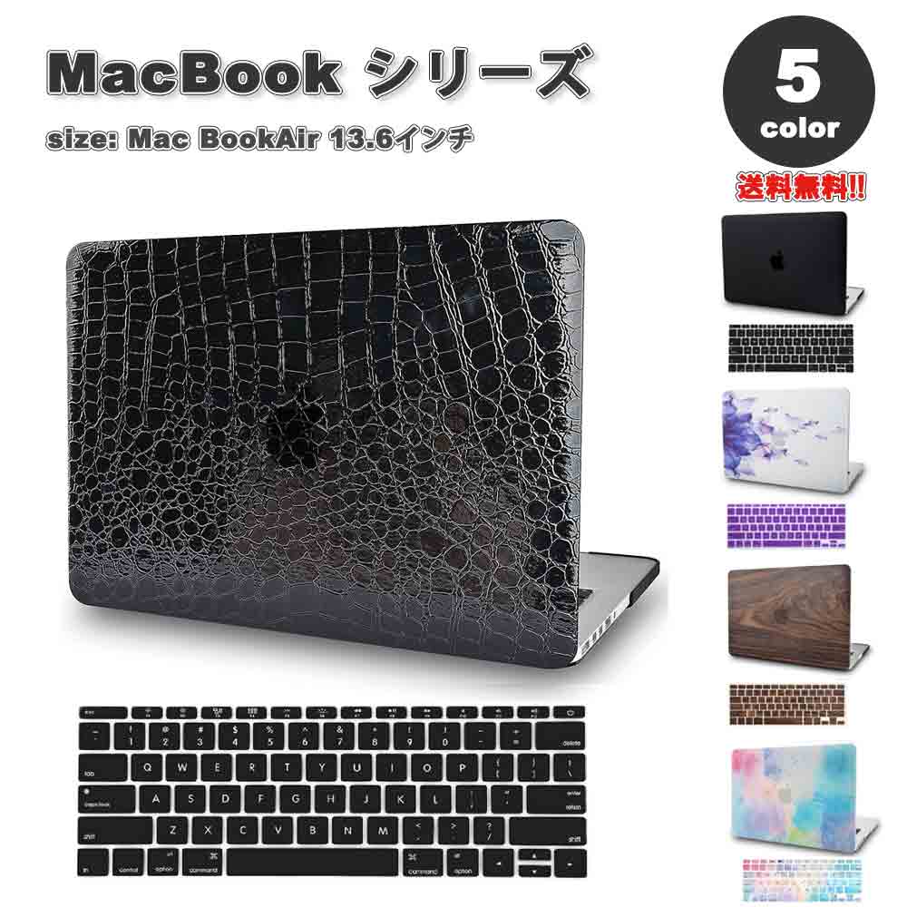 MacBook Air 13.6 インチ2024 A3113 M3チップ 2022 A2681 M2 チップ ケース カバー 全5色 Apple アップル マックブック ハードケース シェルカバー キーボードカバー 保護フィルム 衝撃吸収