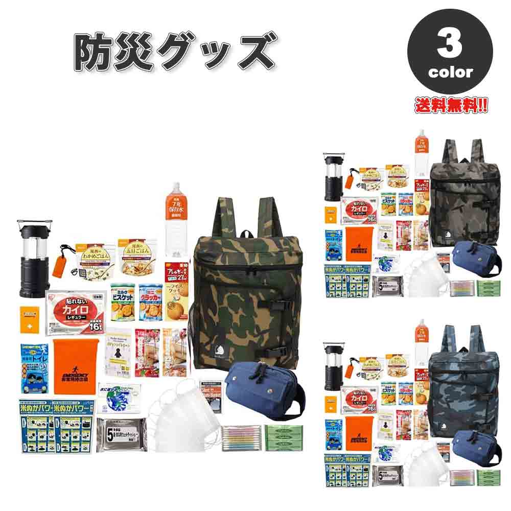 防災仕掛ける 防災グッズ 人並み外れた脱腸帯 19点仕掛ける 全3色 成人男性 成人女性 1人用 防災背嚢 防災御徒面子 非常用 断水 衝撃 颶風 まさかの時 不仕合わせ時 停電打つ手