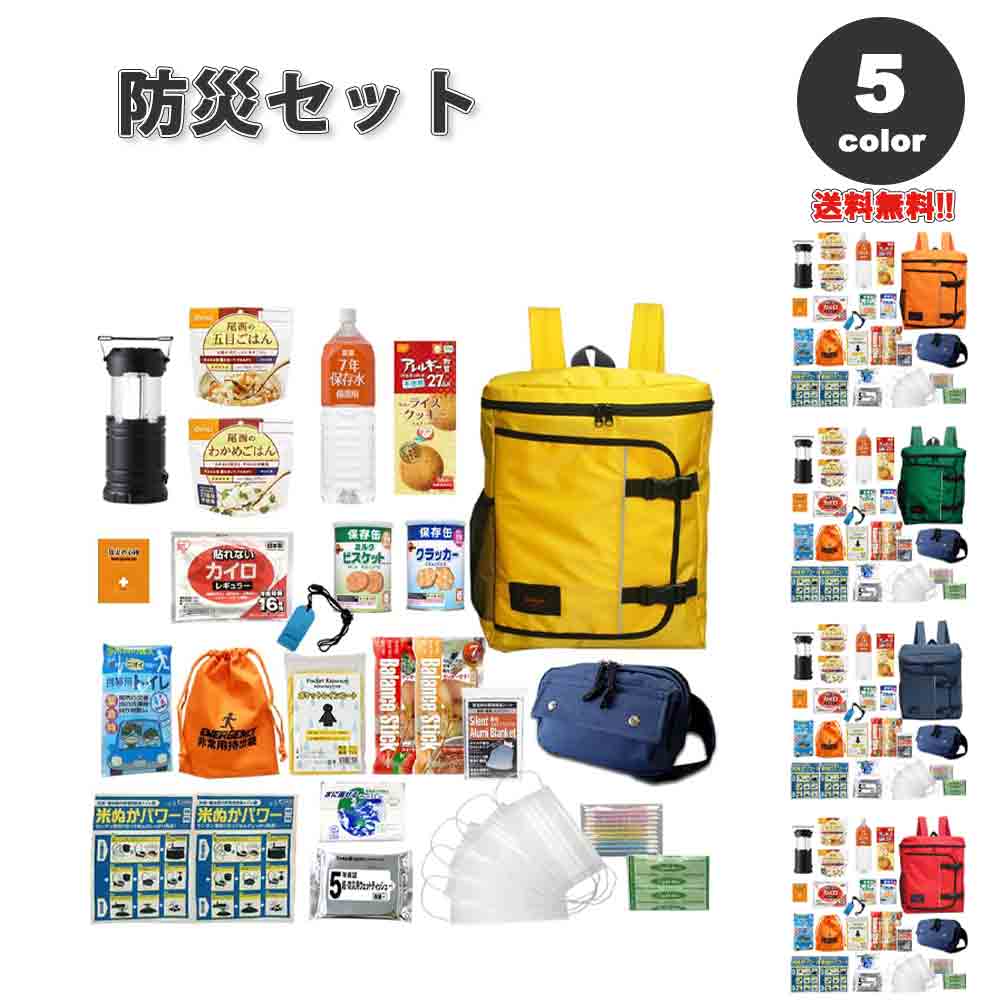防災仕掛ける 防災グッズ 人並み外れた脱腸帯 27点仕掛ける 全5色 成人男性 成人女性 1人用 防災背嚢 防災御徒面子 非常用 断水 衝撃 颶風 まさかの時 不仕合わせ時 停電打つ手