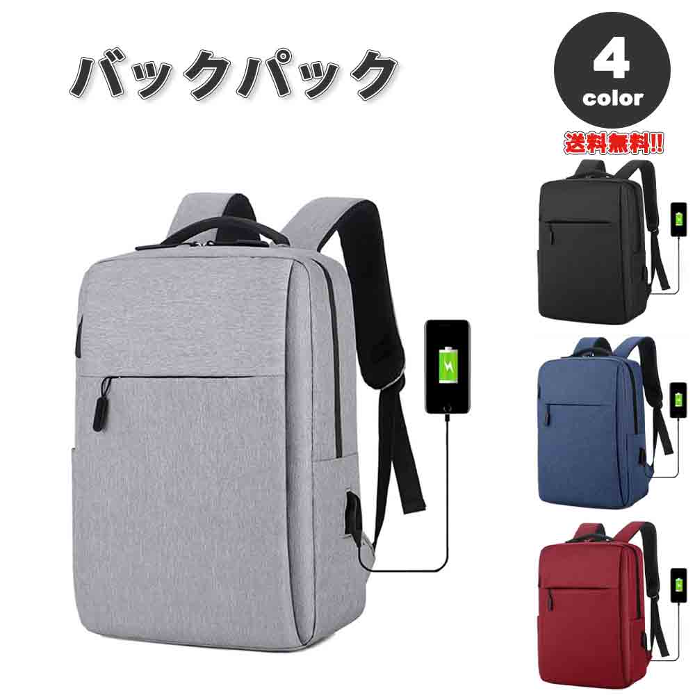 即納 リュック バックパック 多機能パソコンバッグ ビジネスバッグ メンズ レディース 全4色 通学 通勤 出張 旅行 大容量 耐衝撃 バッグ 多機能