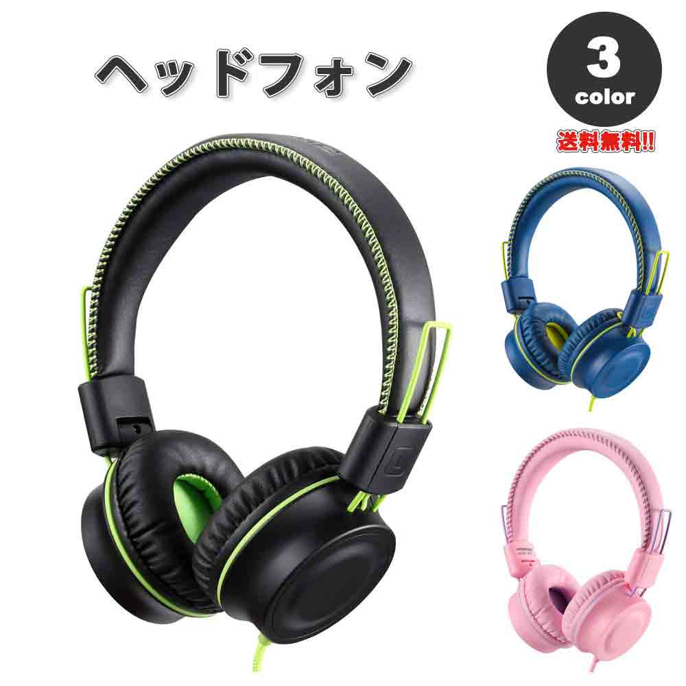 ヘッドフォン ヘッドホン ヘッドセット キッズ 子供用 全3色 3.5mmアダプタ 有線 折りたたみ式 小型 スマホ タブレット