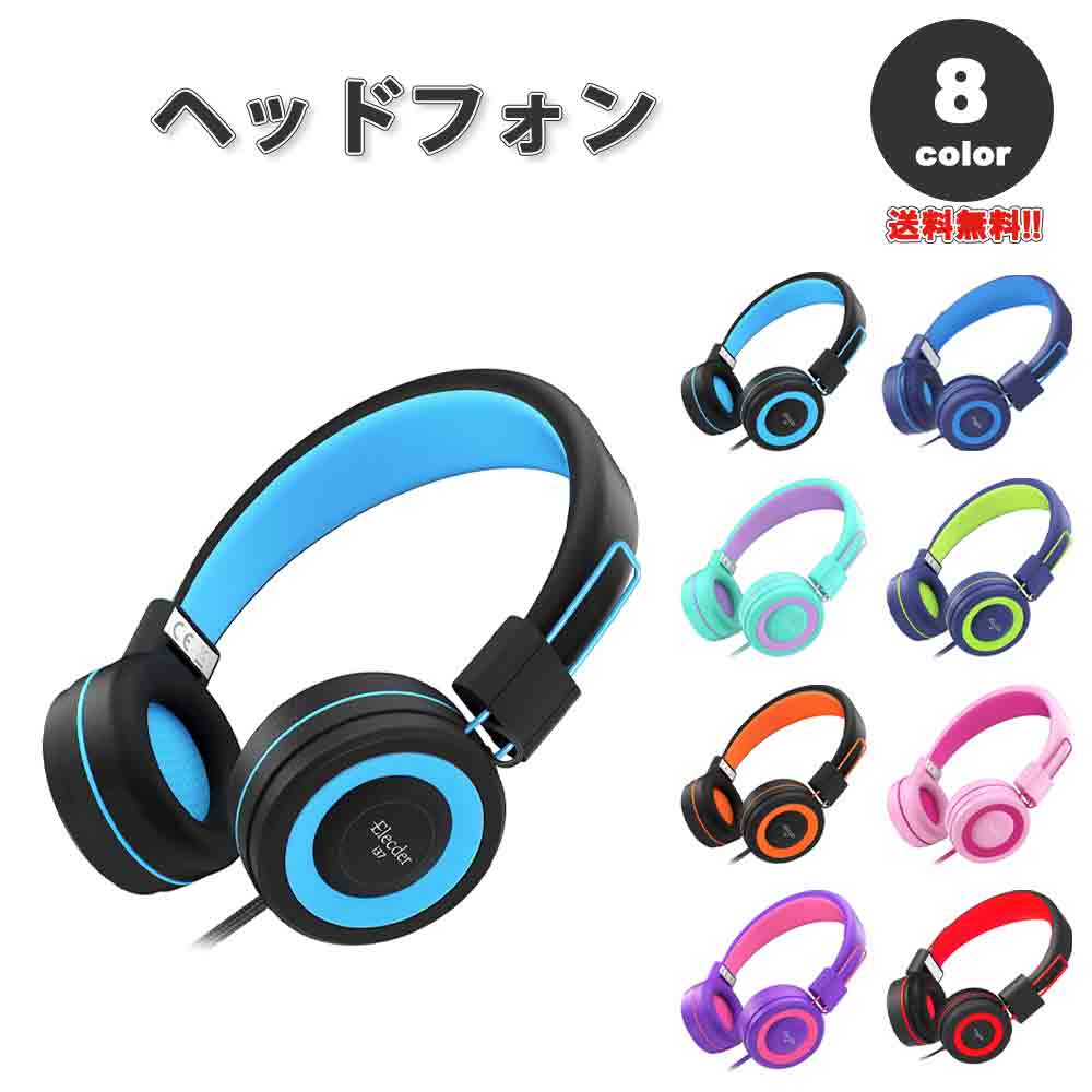 ヘッドフォン ヘッドホン ヘッドセット キッズ 子供用 全8色 3.5mmアダプタ 有線 小型 折りたたみ スマホ タブレット