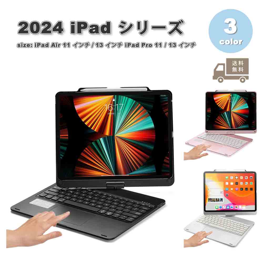 即納 iPad ケース TPU キーボード付き 一体型 ペン収納 オートスリープ対応 Air13 Pro13 Air11 Pro11 M2 M4 2024 全3色 カバー 保護 耐衝撃 傷防止 送料無料 9,216円
