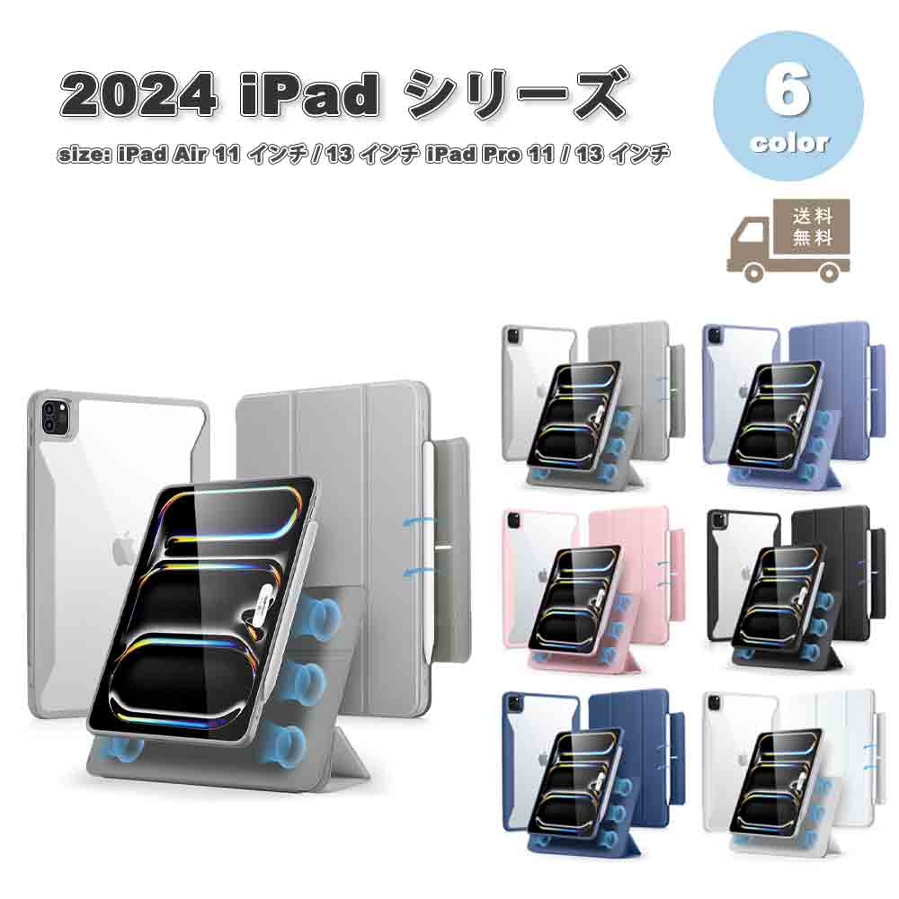 即納 iPad ケース PC ペン収納 マグネット式 スタンド機能 Air13 Pro13 Air11 Pro11 M2 M4 2024 全6色 カバー 保護 耐衝撃 傷防止 送料無料