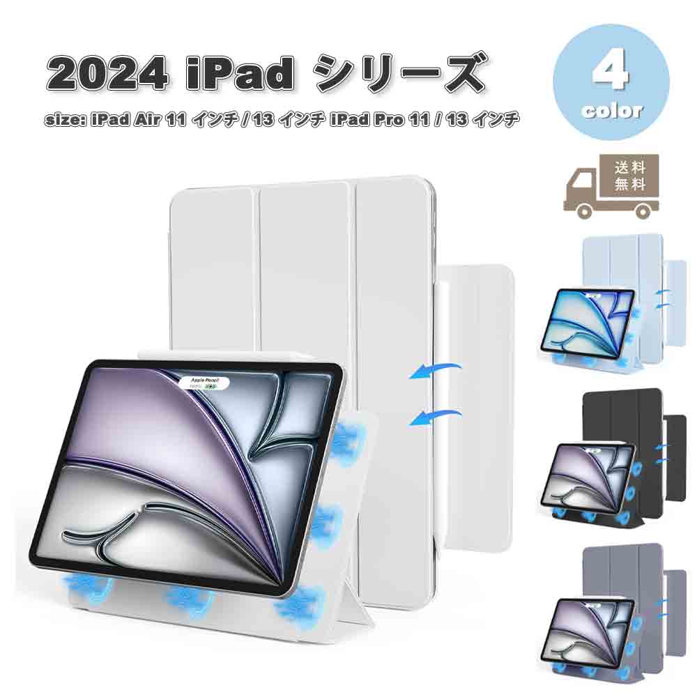 即納 iPad ケース 三つ折り スタンド機能 マグネット式 オートスリープ対応 Air13 Pro13 Air11 Pro11 M2 M4 2024 全4色 カバー 保護 耐衝撃 傷防止 送料無料