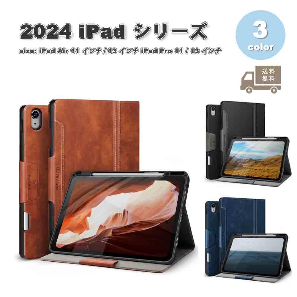 即納 iPad ケース PUレザー マルチスタンド オートスリープ対応 ペン収納 Air13 Pro13 Air11 Pro11 M3 2025 M2 2024 全3色 カバー 保護 耐衝撃 傷防止 送料無料