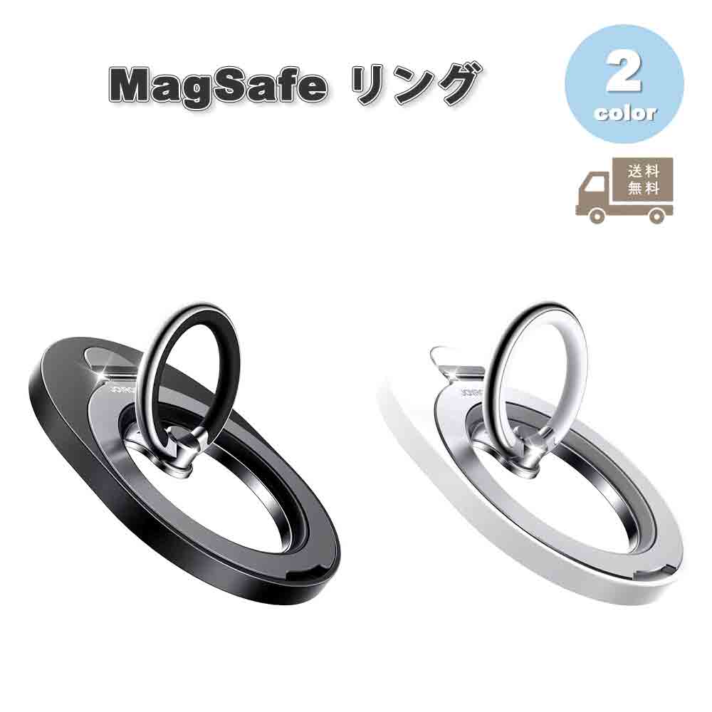 マグセーフ アクセサリー グリップ リング メタル シリコン スタンド機能 回転 全2色 MagSafe iPhone 16/15/14/13/12 シリーズ Galaxy Google Pixel 送料無料
