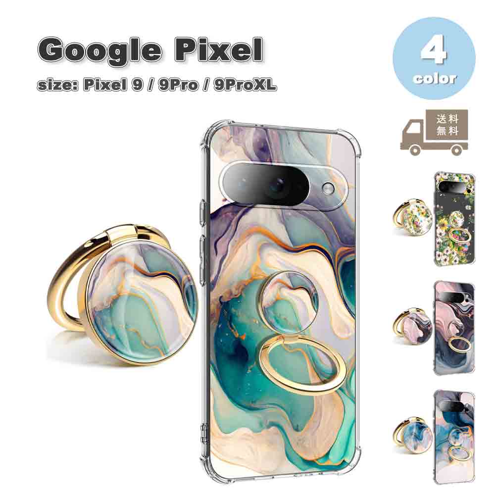 グーグル ピクセル TPU 耐衝撃 落下防止 クリア 透明 リング付き スタンド機能 ケース 全4色 Google Pixel 9 / 9Pro / 9ProXL 耐衝撃 軽量 カバー 送料無料