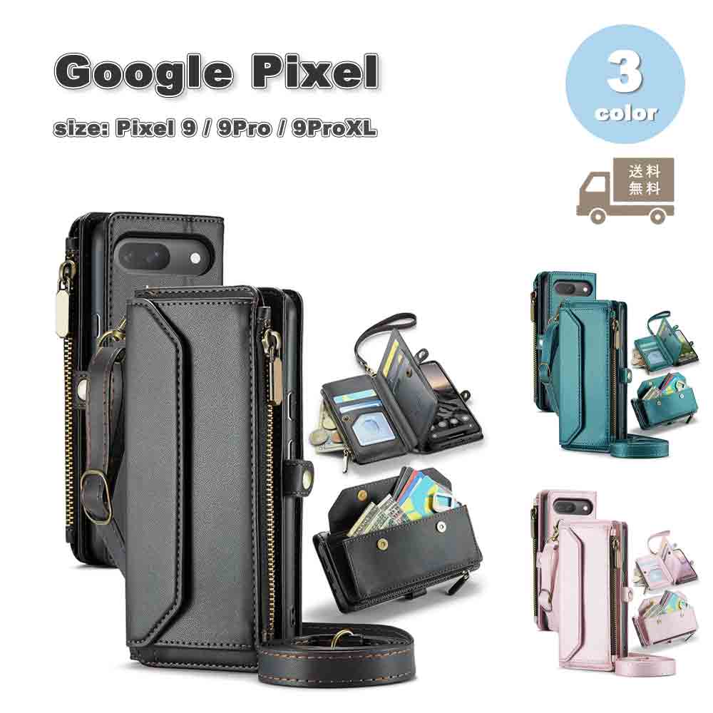 グーグル ピクセル PUレザー 手帳型 ショルダーストラップ 小銭入れ ウォレット カード収納 ケース 全3色 Google Pixel 9 / 9Pro / 9ProXL 耐衝撃 軽量 カバー 送料無料