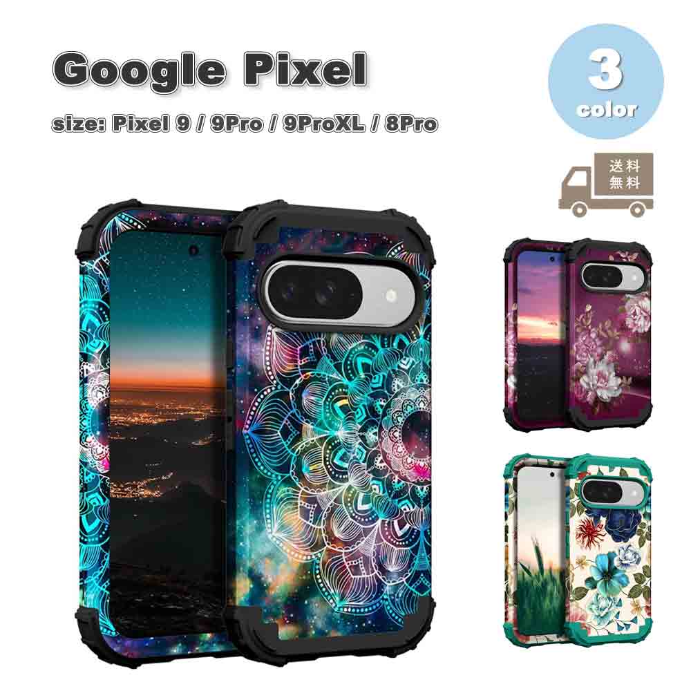 グーグル ピクセル シリコン 耐衝撃 ハイブリッド フラワー 花柄 頑丈 ケース 全3色 Google Pixel 9 / 9Pro / 9ProXL / 8Pro 耐衝撃 軽量 カバー 送料無料