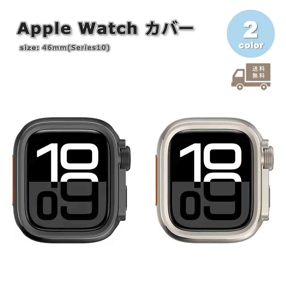 Apple Watch アップルウォッチ 保護 カバーメタル 耐衝撃 フレーム バンパー 全2色 38mm 40mm 41mm 42mm 44mm 45mm 46mm 49mm 対応 耐衝撃 傷防止