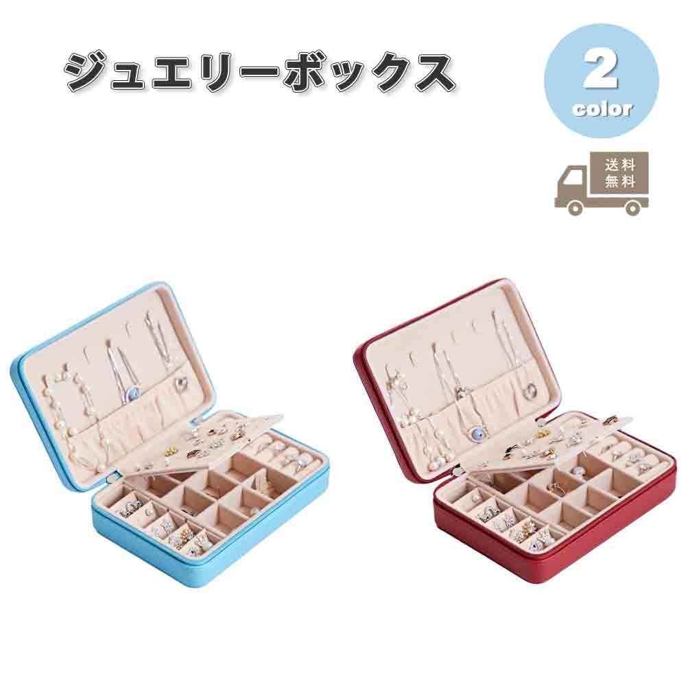 ジュエリーボックス アクセサリーケース ネックレスケース PUレザー 防水 多機能 全2色 ピアス イヤリング ネックレス リング ディスプレイ 小物 収納 ボックス ケース｜SMART PARK 店