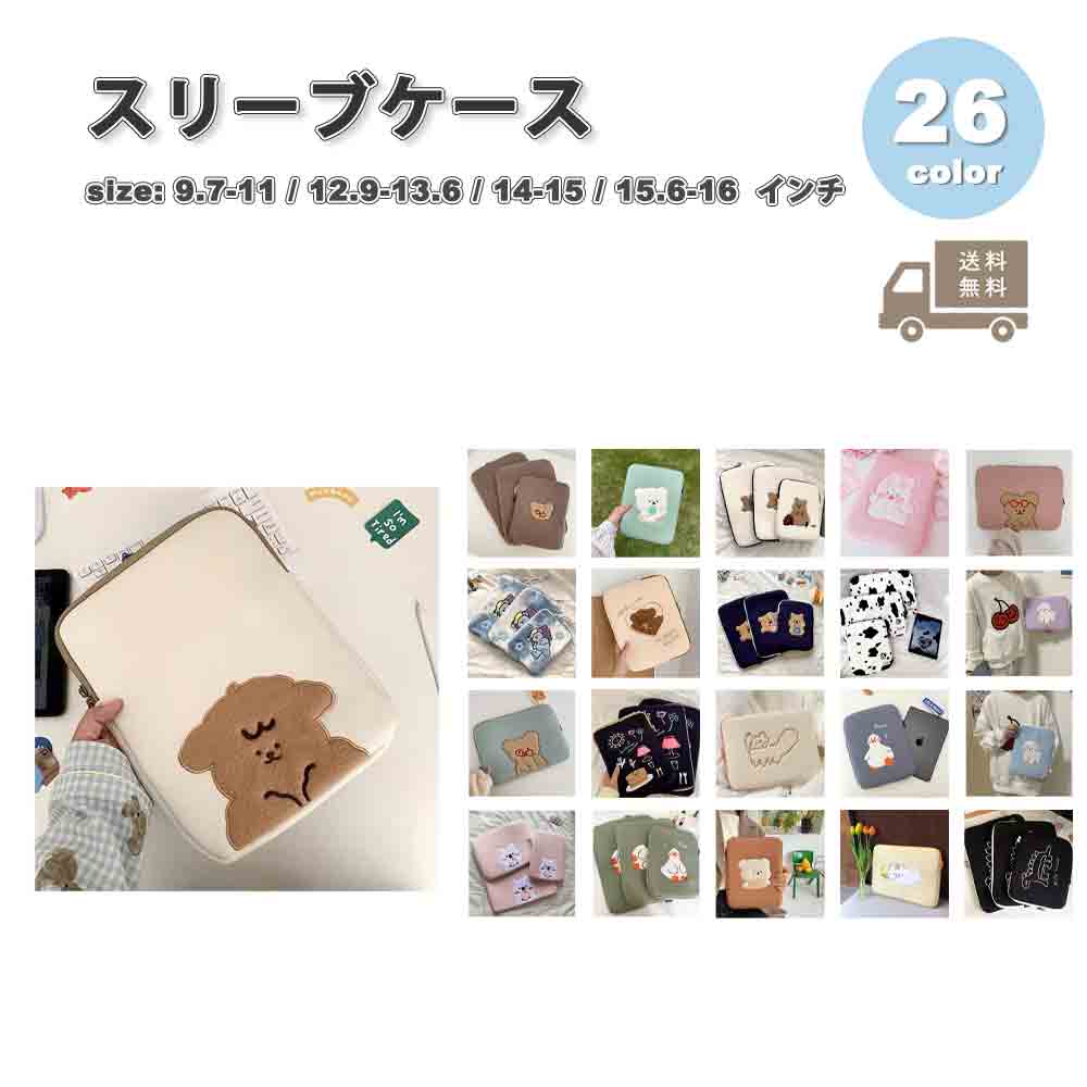 パソコン スリーブケース ケース ナイロン 動物 アニマル キュート 全26色 MacBook Surface Laptop Go Dell マックブック エアー プロ サーフェス デル 保護