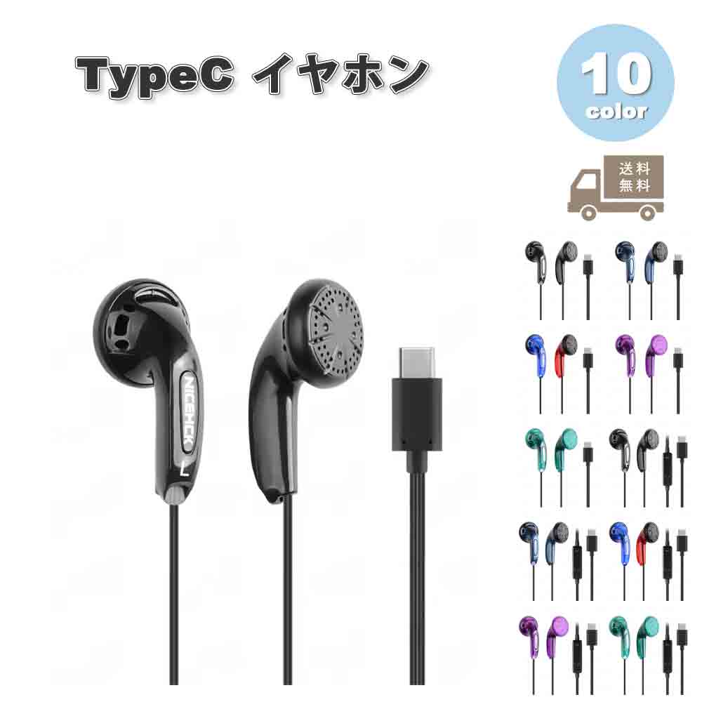 イヤ電話機 有線 活動的 マイクロホン 運動競技 Type-C 印字機C iPhone16/15 相応う 全10色 電話を掛ける相応う 音の大きさ自然調整 マイクロホン内蔵 テレ細工物 WEB話し合い 競り合い Galaxy/iPhone/iPad/マイコン