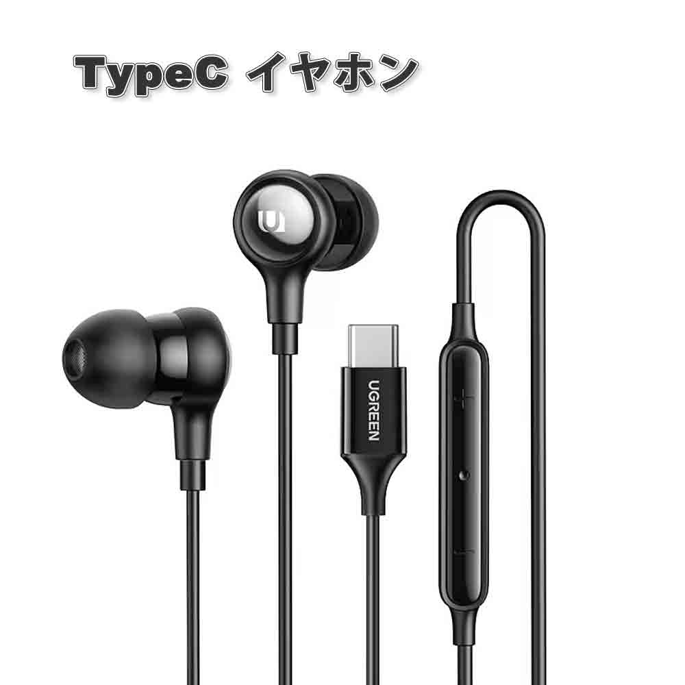 イヤ電話機 有線 ノイズキャンセリング マイクロホン ステレオ Type-C 印字機C iPhone16/15 相応う 電話を掛ける相応う 音の大きさ自然調整 マイクロホン内蔵 テレ細工物 WEB話し合い 競り合い Galaxy/iPhone/iPad/マイコン
