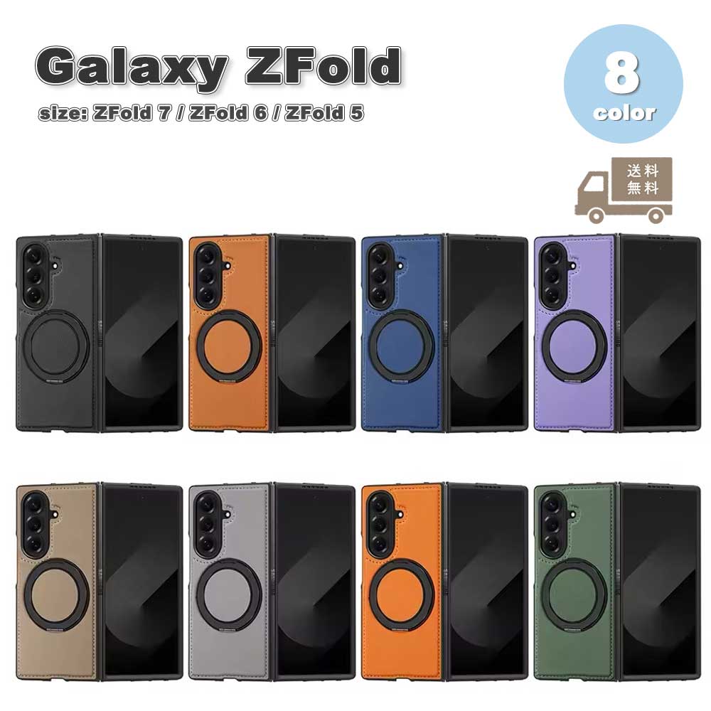 ギャラクシー Galaxy Z Fold7 / Fold6 /Fold5 リング スタンド MagSafe マグセーフ PUレザー ケース 全8色 ゼットフォールド 耐衝撃 軽量 カバー 送料無料
