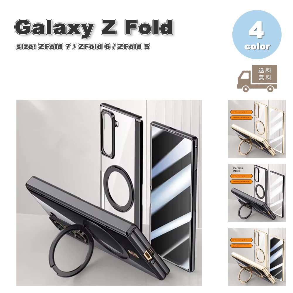 ギャラクシー Galaxy Z Fold7 / Fold6 /Fold5 ヒンジ保護 スタンド機能 MagSafe 内蔵プロテクター ケース 全4色 ゼットフォールド 耐衝撃 軽量 カバー 送料無料