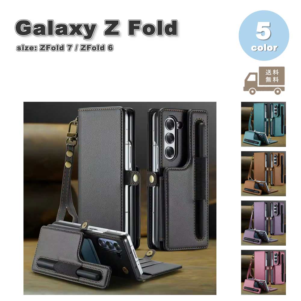 ギャラクシー Galaxy Z Fold7 / Fold6 手帳型 カード収納 ペン収納 ストラップ付き ケース 全5色 ゼットフォールド 耐衝撃 軽量 カバー 送料無料