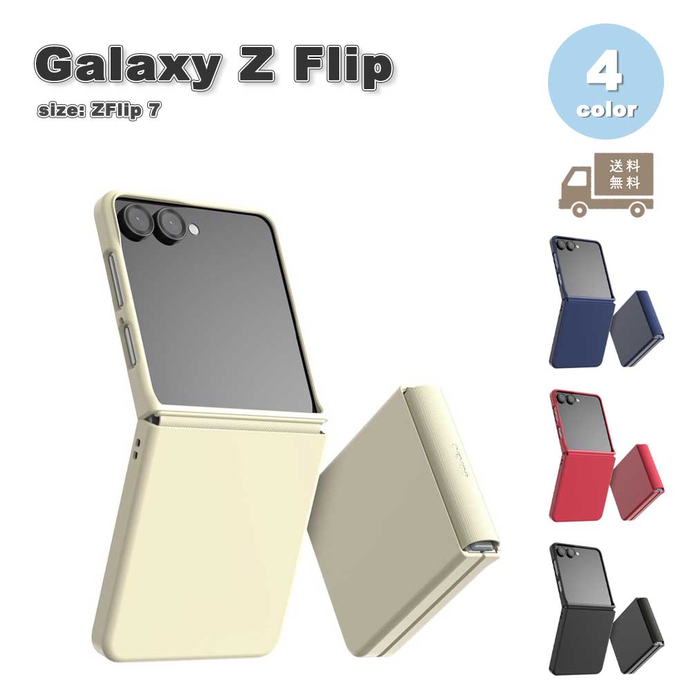 即納 ギャラクシー Galaxy Z Flip7 ヒンジ保護 ポリカーボネート ケース 全4色 ゼットフリップ 耐衝撃 軽量 カバー 送料無料